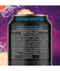 Энергетический напиток Burn СОЧНАЯ ЭНЕРГИЯ 449 мл ж/б