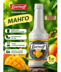 Barinoff Премиум пюре Манго 1000 г