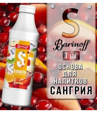 Основа для напитков Barinoff Sangria Сангрия 1000 г
