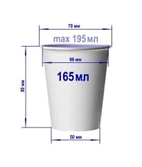 Бумажный стакан Белый d=70 165 мл