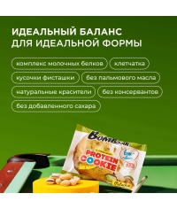 BombBar протеиновое низкокалорийное печенье Фисташка 40 г