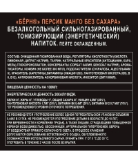 Энергетический напиток Burn Peach Zero Sugar 449 мл ж/б