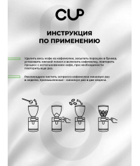 CUP 2 Порошок для очистки кофемолок 250 г