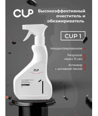 CUP 1 Чистящее средство Антижир спрей 500 мл