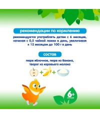 Пюре детское Черноголовка Бейби Фруктово-творожный десерт 85 г пауч