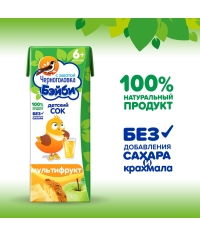 Черноголовка Бейби 100% детский сок Мультифрукт с мякотью 200 мл