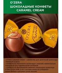 Шоколадные конфеты O"Zera Caramel Cream 200 г