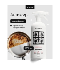Антижир CLERO без едкого запаха, спрей 1000 мл