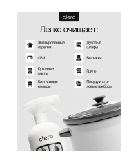 Антижир CLERO без едкого запаха, спрей 1000 мл