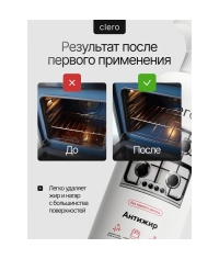 Антижир CLERO без едкого запаха, спрей 1000 мл