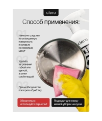 Антижир CLERO без едкого запаха, спрей 1000 мл