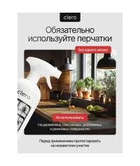 Антижир CLERO без едкого запаха, спрей 1000 мл
