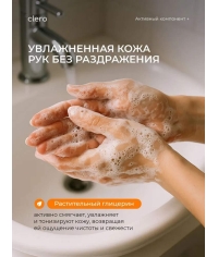 Мыло жидкое для рук Clero Спелая Дыня 5 л