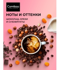Кофе в зернах Coffesso ALLURE 1000 г Кофе в зернах Coffesso ALLURE 1000 г
