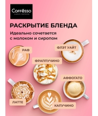 Кофе в зернах Coffesso ALLURE 1000 г Кофе в зернах Coffesso ALLURE 1000 г