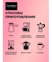 Кофе в зернах Coffesso ALLURE 1000 г Кофе в зернах Coffesso ALLURE 1000 г