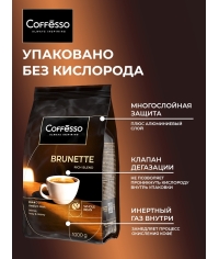 Кофе в зернах Coffesso BRUNETTE 1000 г