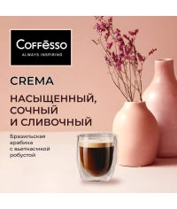 Кофе молотый Coffesso Crema 250 г