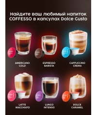 Coffesso кофе-капсулы Dolce Gusto CAFE AU LAIT Кофе с молоком растворимый 10 г