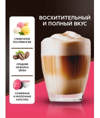 Coffesso кофе-капсулы Dolce Gusto LATTE MACCHIATO 8+8 капсул