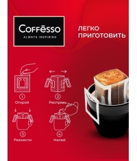 Кофе молотый Coffesso Classico Italiano 10 дрип-пакетов по 9 г (90 г) Кофе молотый Coffesso Classico Italiano 10 дрип-пакетов по 9 г (90 г)