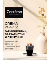 Кофе молотый Coffesso Crema Delicato 10 дрип пакетов по 9 г (90 г)