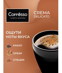 Кофе молотый Coffesso Crema Delicato 10 дрип пакетов по 9 г (90 г)