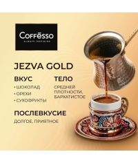 Кофе молотый Coffesso JEZVA Gold 200 г Кофе молотый Coffesso JEZVA Gold 200 г