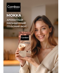 Кофе в зернах Coffesso MOKKA 100% робуста 250 г Кофе в зернах Coffesso MOKKA 100% робуста 250 г