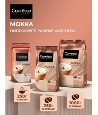 Кофе молотый Coffesso MOKKA 100% робуста 250 г Кофе молотый Coffesso MOKKA 100% робуста 250 г