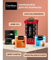 Кофе молотый Coffesso MOKKA 100% робуста 250 г Кофе молотый Coffesso MOKKA 100% робуста 250 г