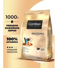 Кофе в зернах Coffesso MASSIMO 1000 г Кофе в зернах Coffesso MASSIMO 1000 г