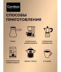 Кофе молотый Coffesso MASSIMO 250 г Кофе молотый Coffesso MASSIMO 250 г