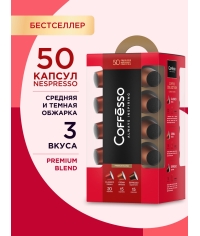 Подарочный набор Coffesso кофе-капсул Nespresso ассорти 50 шт.