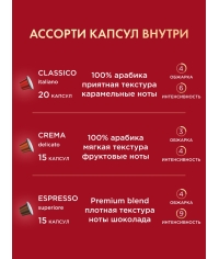 Подарочный набор Coffesso кофе-капсул Nespresso ассорти 50 шт.