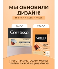 Кофе-капсулы Nespresso Coffesso Crema Delicato 5 г по 10 шт.