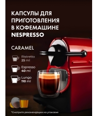 Кофе-капсулы Nespresso Coffesso Caramel Gusto 5 г по 20 шт.