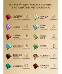 Кофе-капсулы Nespresso Coffesso Caramel Gusto 5 г по 20 шт.