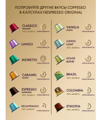 Кофе-капсулы Nespresso Coffesso Crema Delicato 5 г по 20 шт.