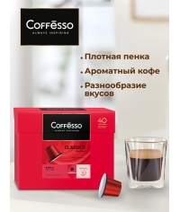 Кофе-капсулы Nespresso Coffesso Classico Italiano 5 г по 40 шт.