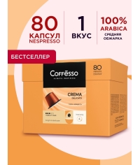 Кофе-капсулы Nespresso Coffesso Crema Delicato 5 г по 80 шт.