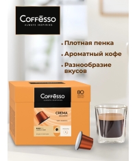Кофе-капсулы Nespresso Coffesso Crema Delicato 5 г по 80 шт.