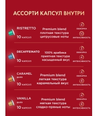 Кофе-капсулы Nespresso Coffesso АССОРТИ 8 вкусов по 5 г коробкой 80 шт.