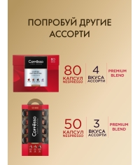 Кофе-капсулы Nespresso Coffesso АССОРТИ 8 вкусов по 5 г коробкой 80 шт.