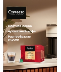 Кофе-капсулы Nespresso Coffesso АССОРТИ 8 вкусов по 5 г коробкой 80 шт.