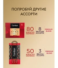 Кофе-капсулы Nespresso Coffesso АССОРТИ 4 вкуса по 5 г коробкой 80 шт.