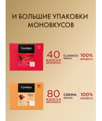 Кофе-капсулы Nespresso Coffesso АССОРТИ 4 вкуса по 5 г коробкой 80 шт.
