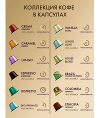 Кофе-капсулы Nespresso Coffesso АССОРТИ 4 вкуса по 5 г коробкой 80 шт.