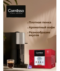 Кофе-капсулы Nespresso Coffesso АССОРТИ 4 вкуса по 5 г коробкой 80 шт.
