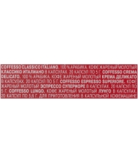 Кофе-капсулы Nespresso Coffesso АССОРТИ 4 вкуса по 5 г коробкой 80 шт.